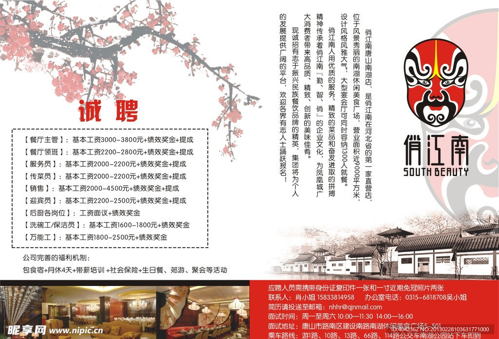 招聘宣传单