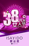 傲丝度 三八妇女节