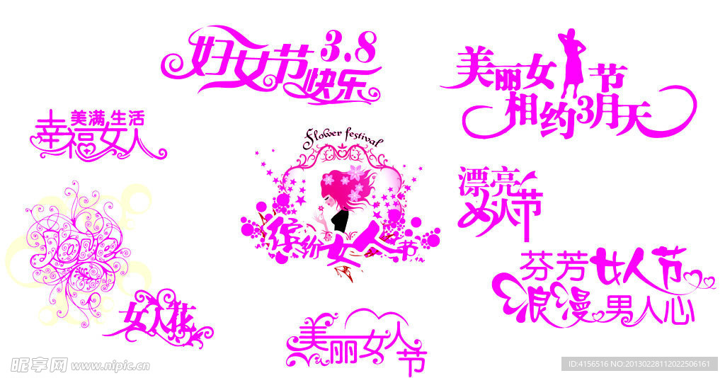 女人节文字组合集锦