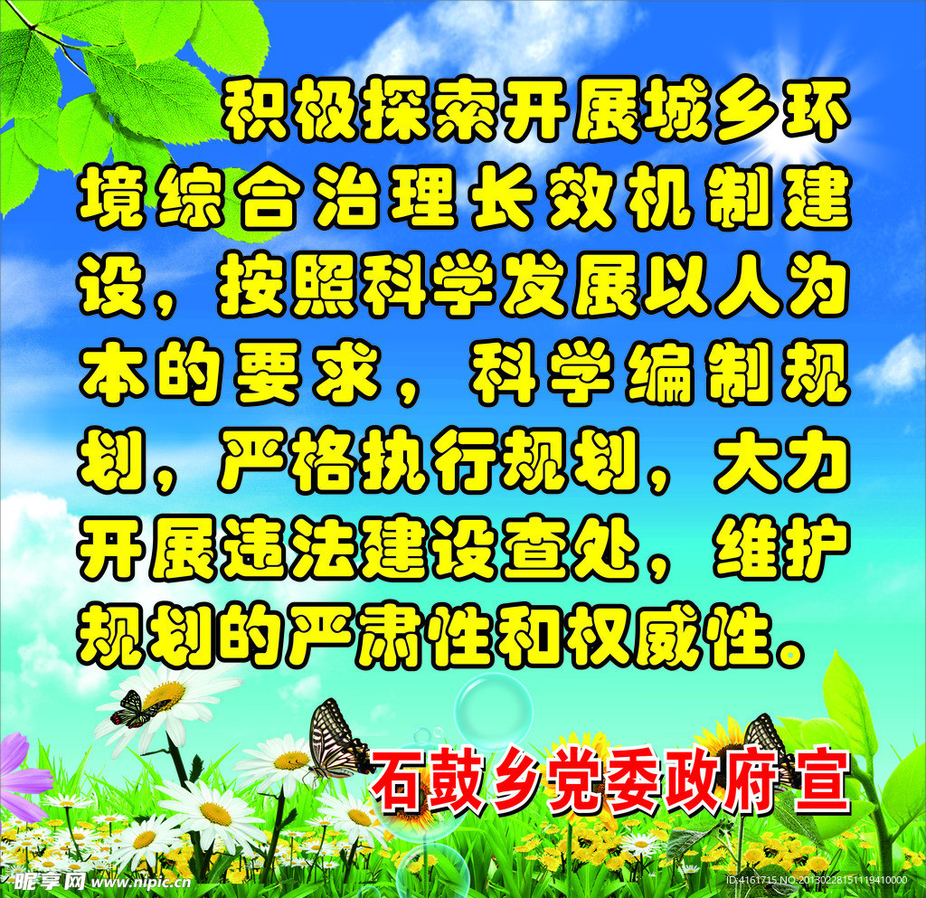 城乡环境