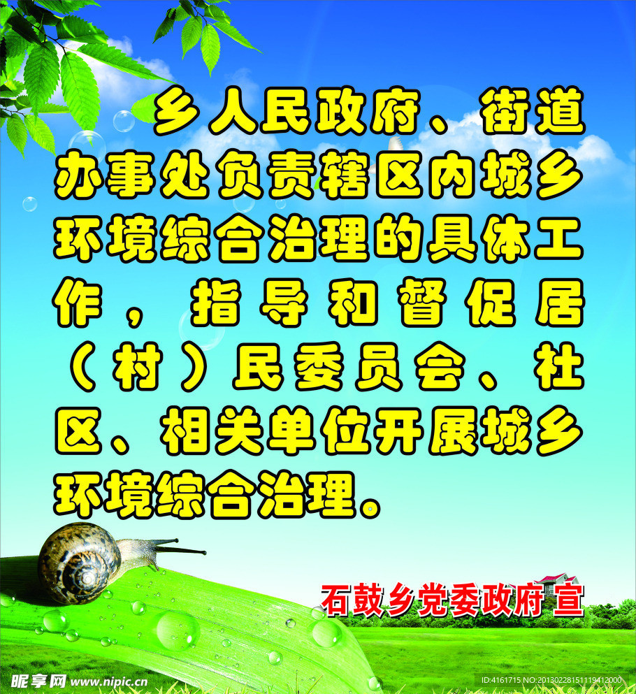 城乡环境