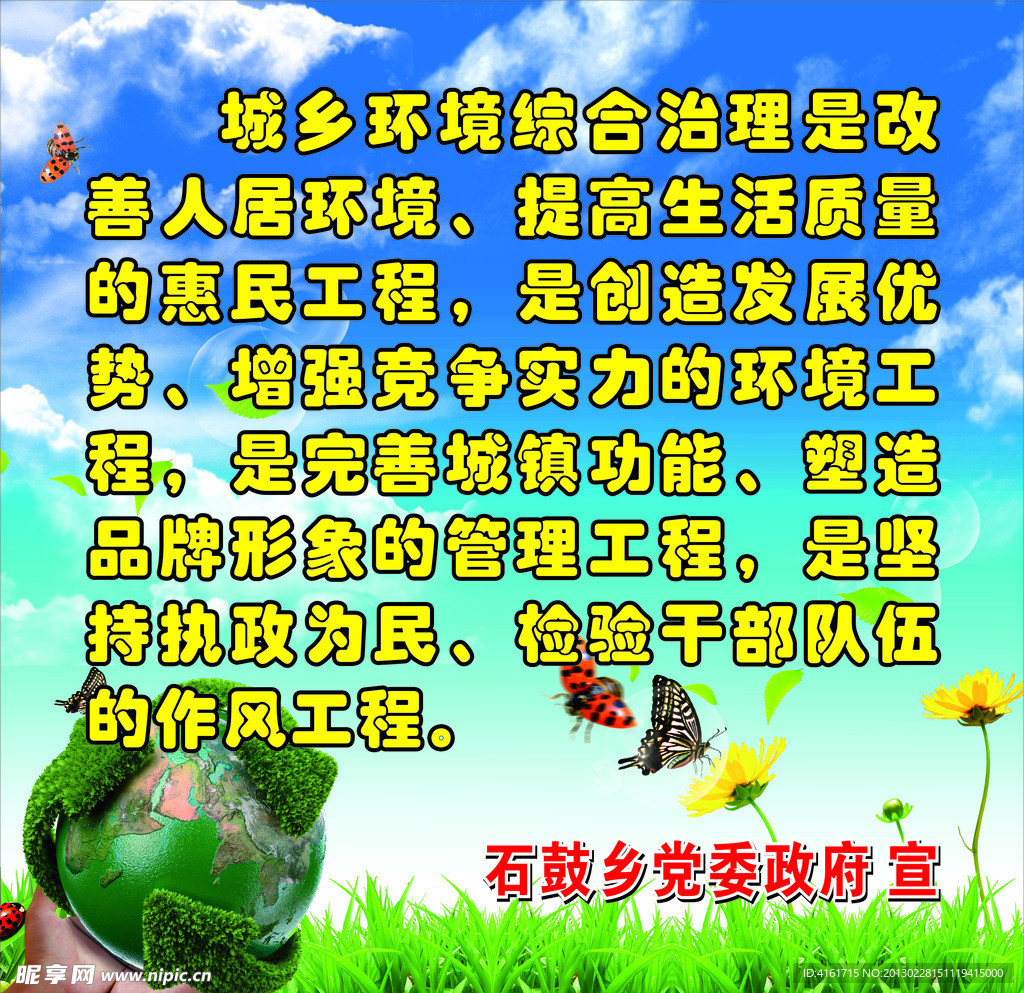 城乡环境
