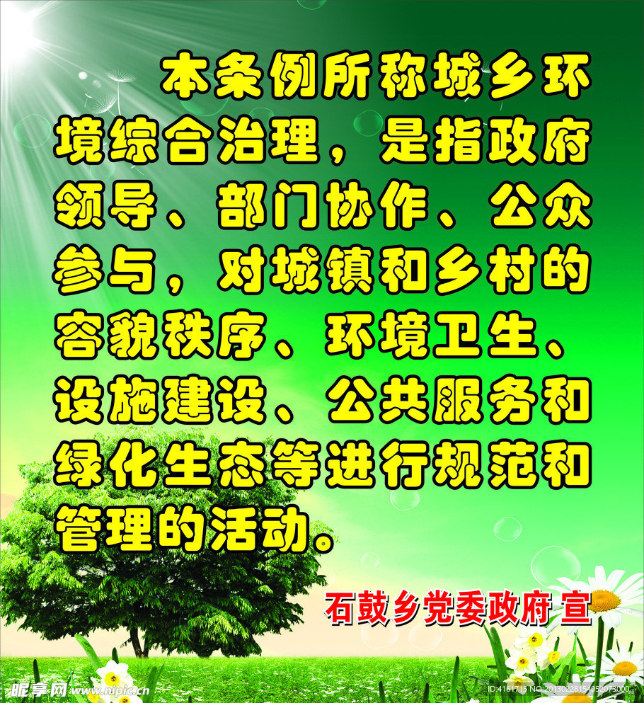 城乡环境