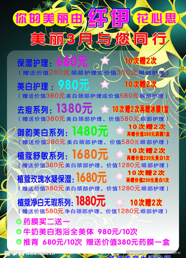 美容价目表