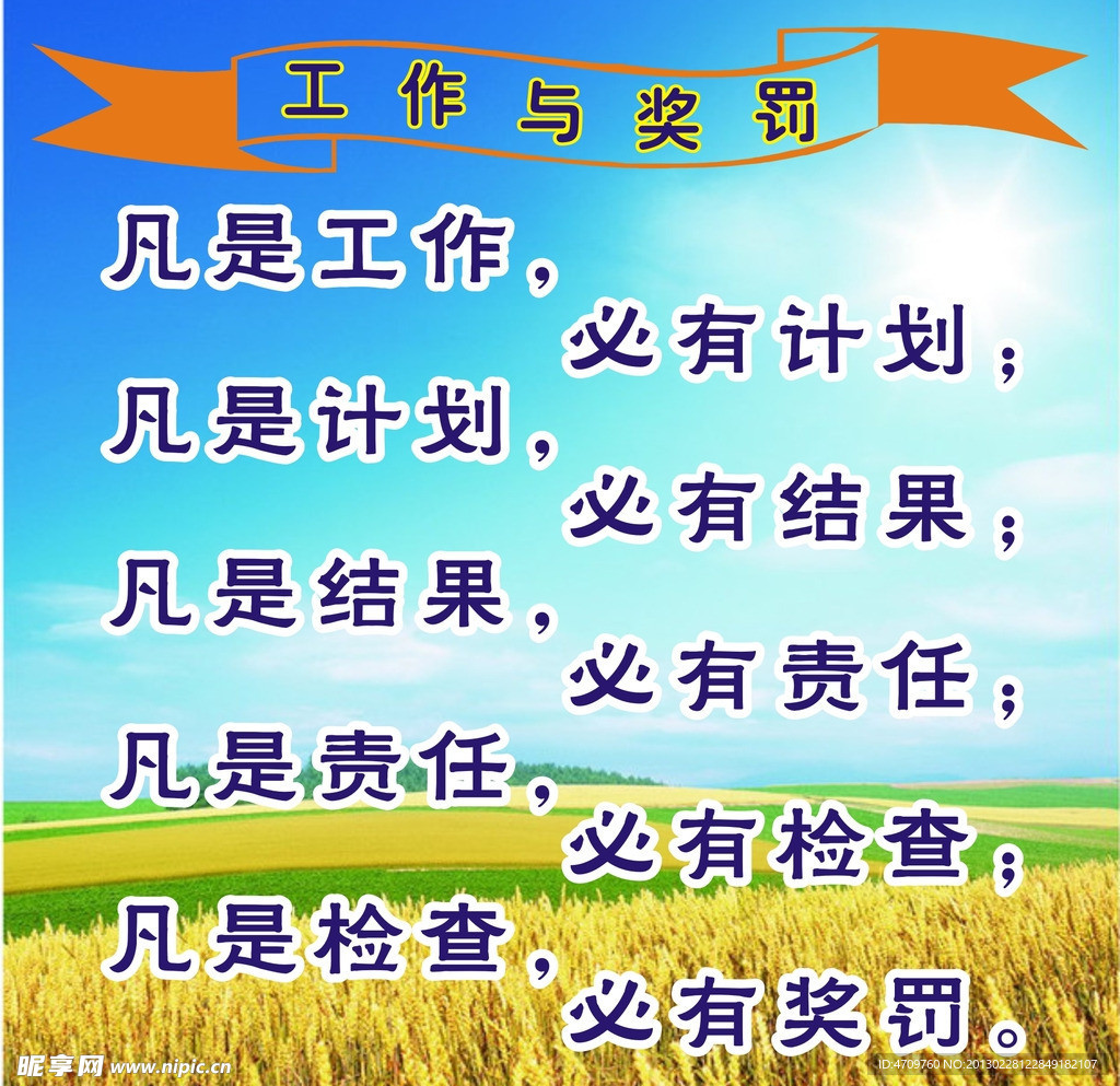 工作与奖罚