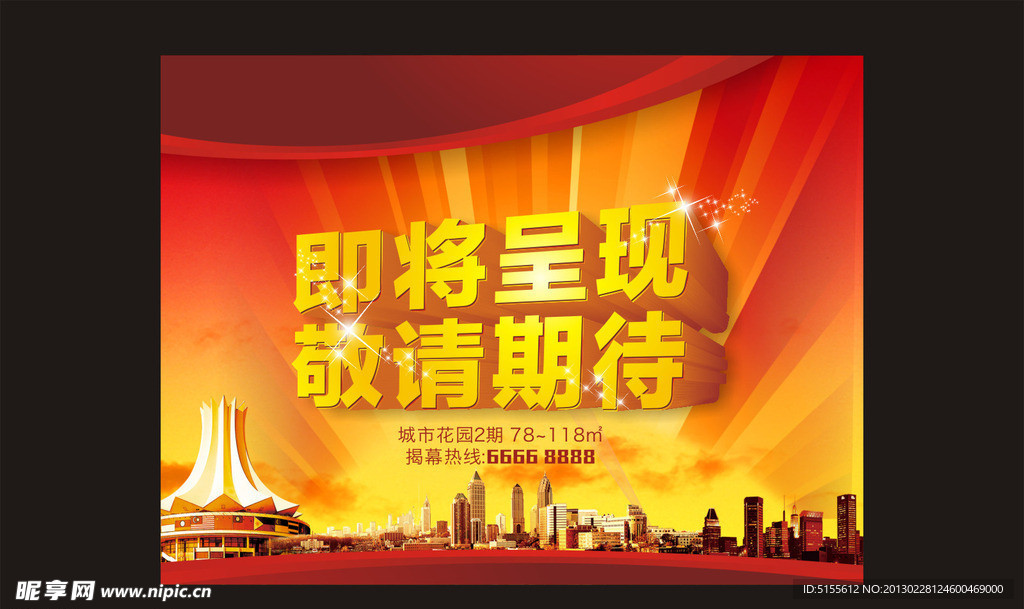 即将呈现
