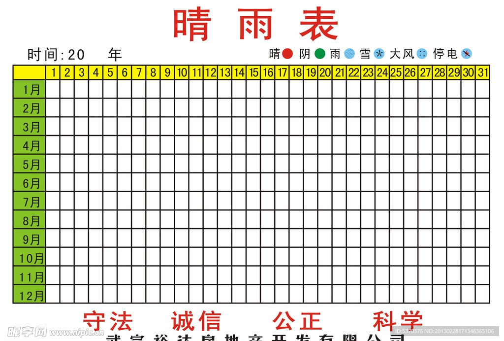 晴雨表