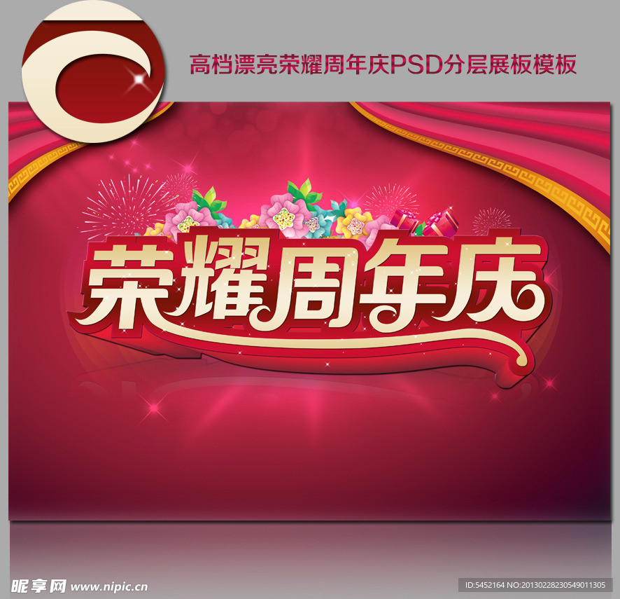 荣耀周年庆