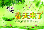 春季吊旗设计