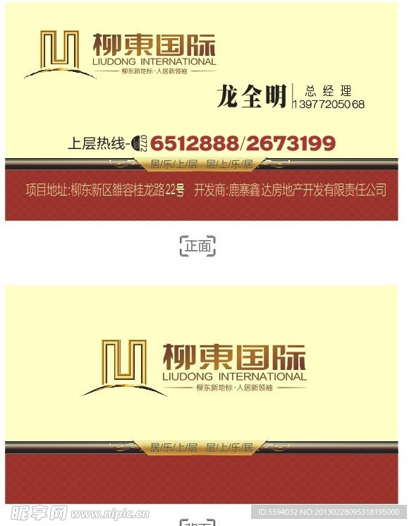 房地产名片
