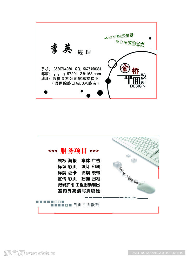 科技名片 键盘鼠标素材 广告