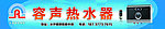 容声热水器