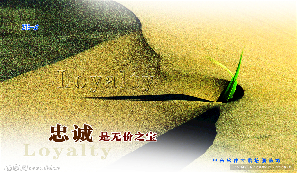 企业文化海报