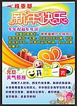 新年欢乐