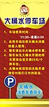 停车场公告