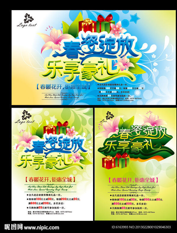 春天 春季