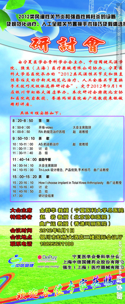 学术会议X展架