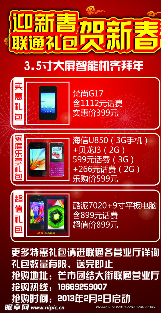 联通迎新春