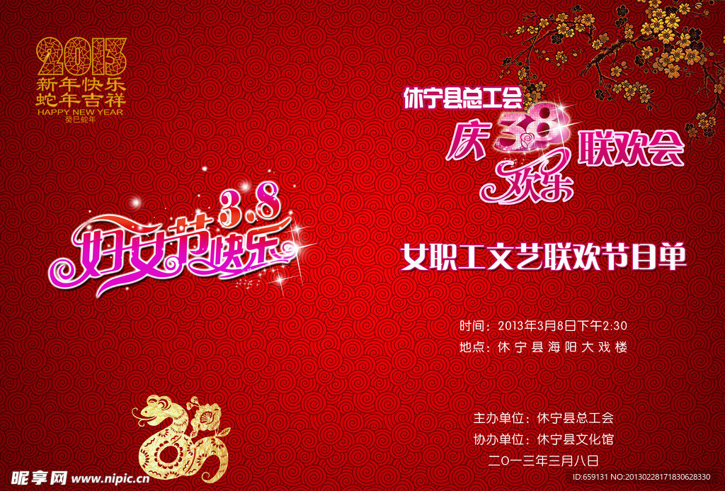 妇女节节目单