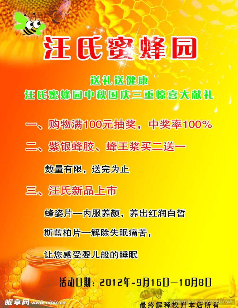 蜂蜜海报