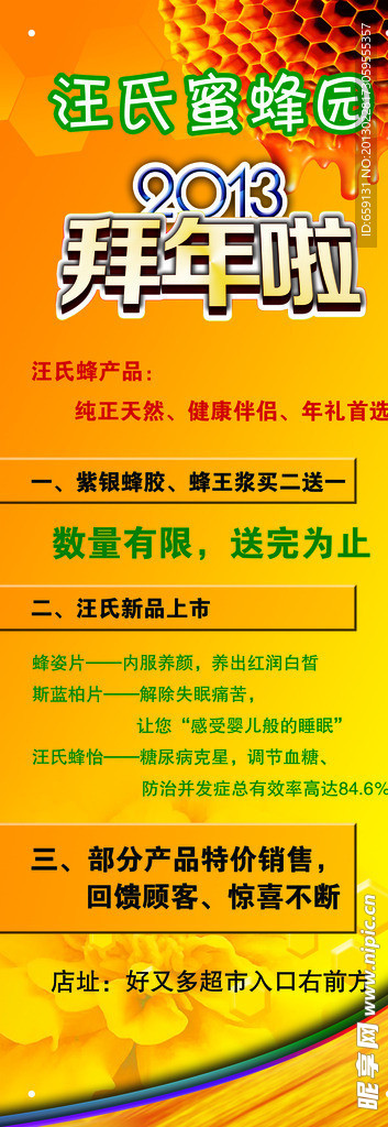 蜜蜂拜年啦