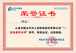 荣誉证书