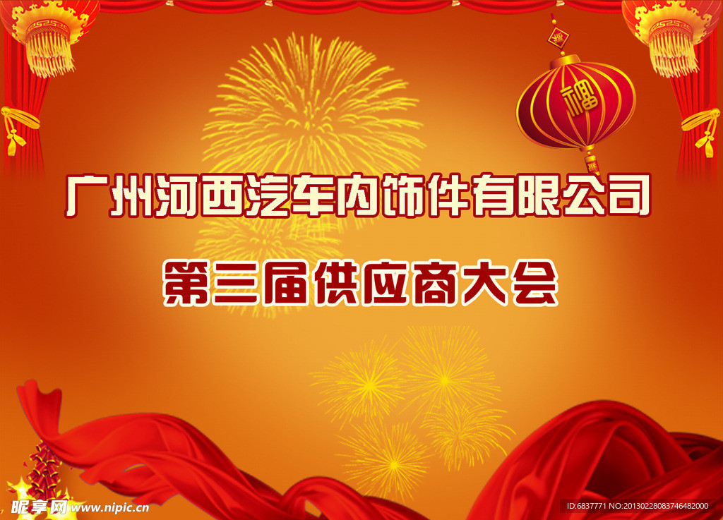 公司大会