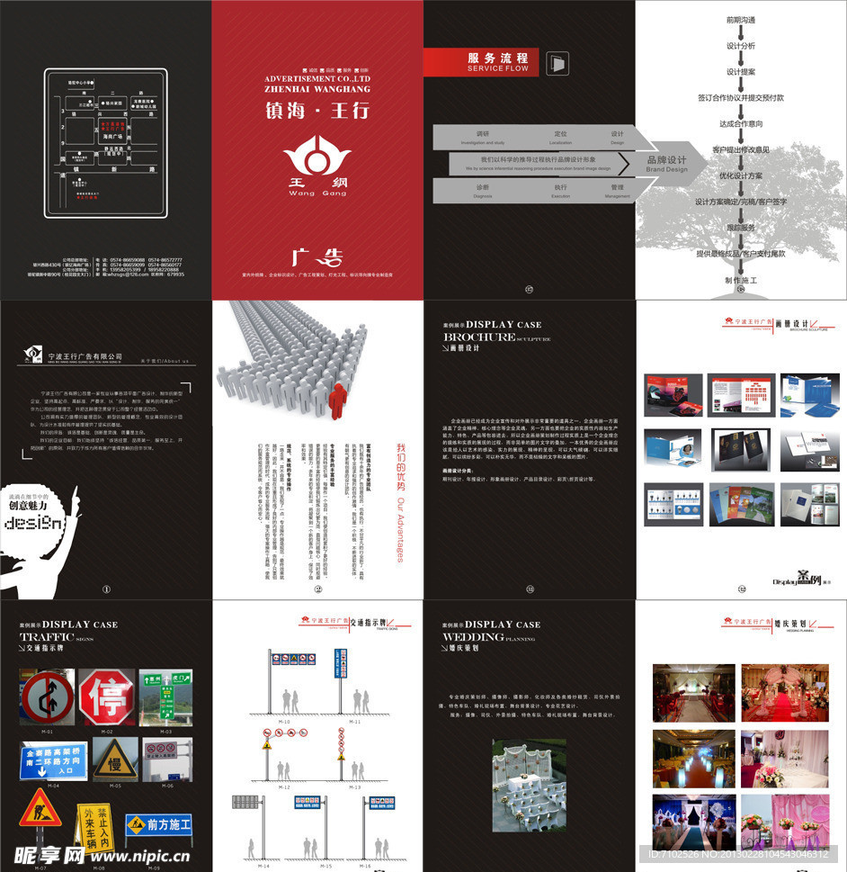 广告公司画册设计