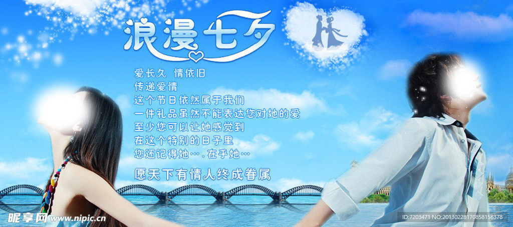 情人节海报