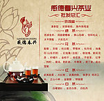 茶文化海报