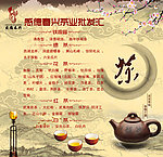 茶文化海报