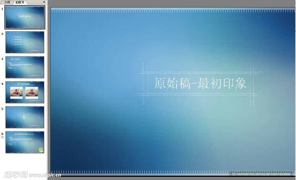 蓝色印象ppt背景