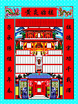 农村祭祖家谱