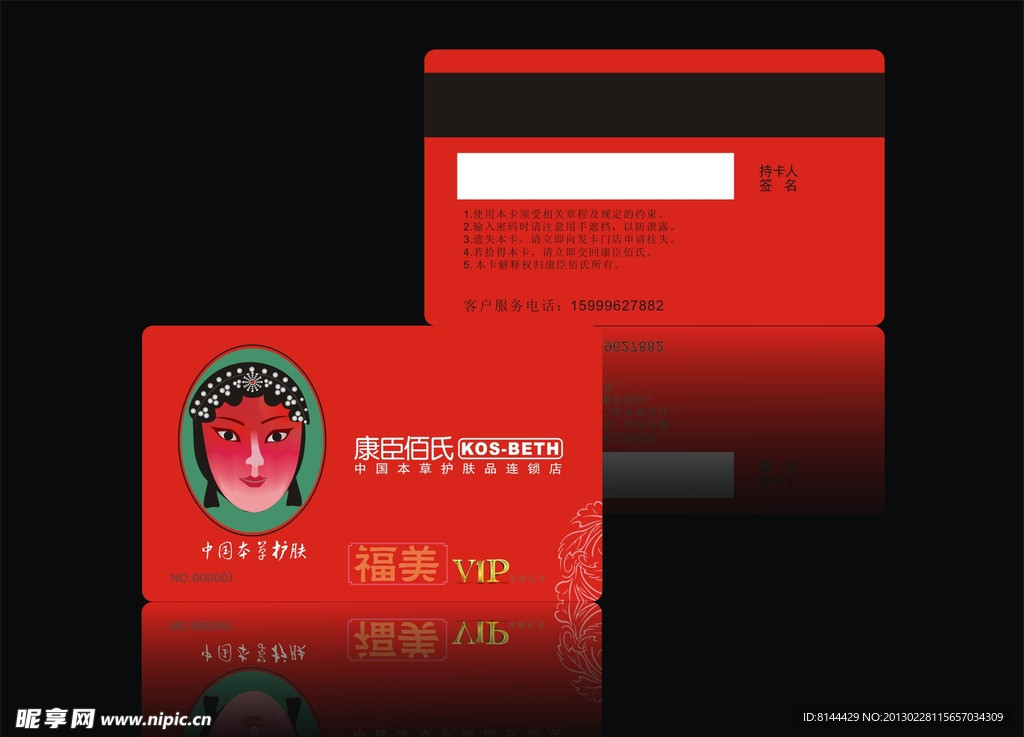 VIP会员卡