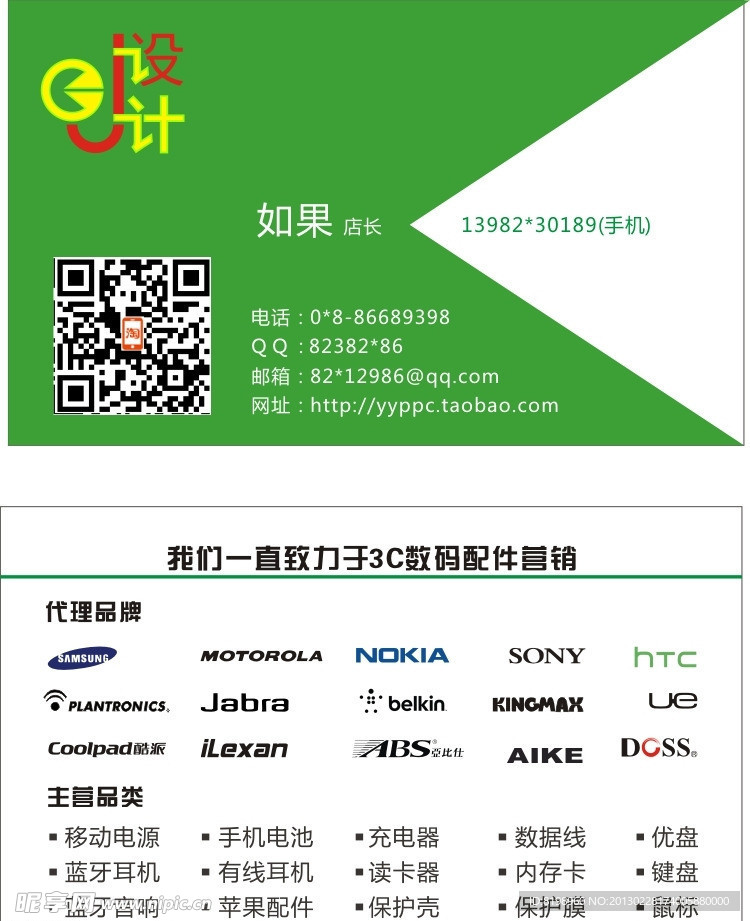 名片 logo 手机配件名片