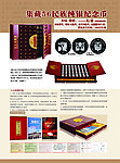 集藏56民族纯银纪念币宣传册