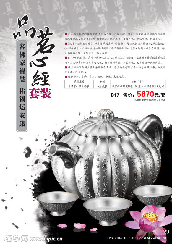 银壶品茗心经