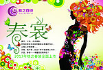 春季吊旗