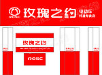 玫瑰之约新形象