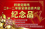纪念品