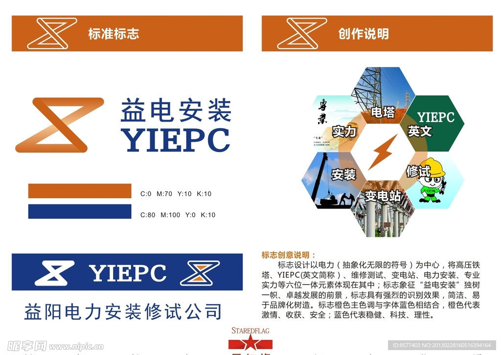 益电的安装LOGO