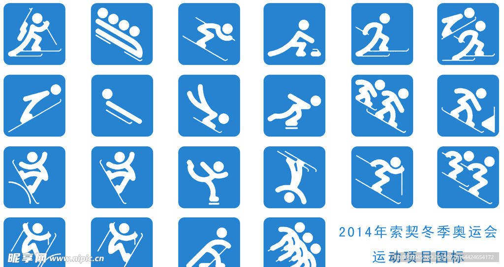 2014年索契冬季奥运会运动项