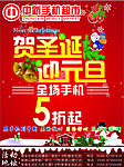 贺圣诞迎元旦海报