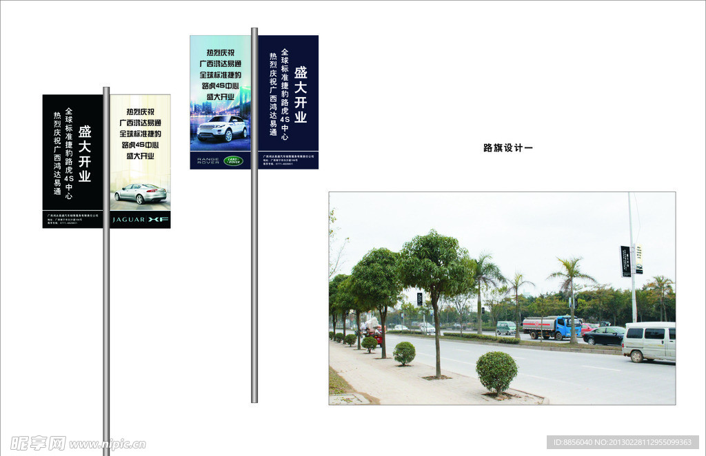 路旗