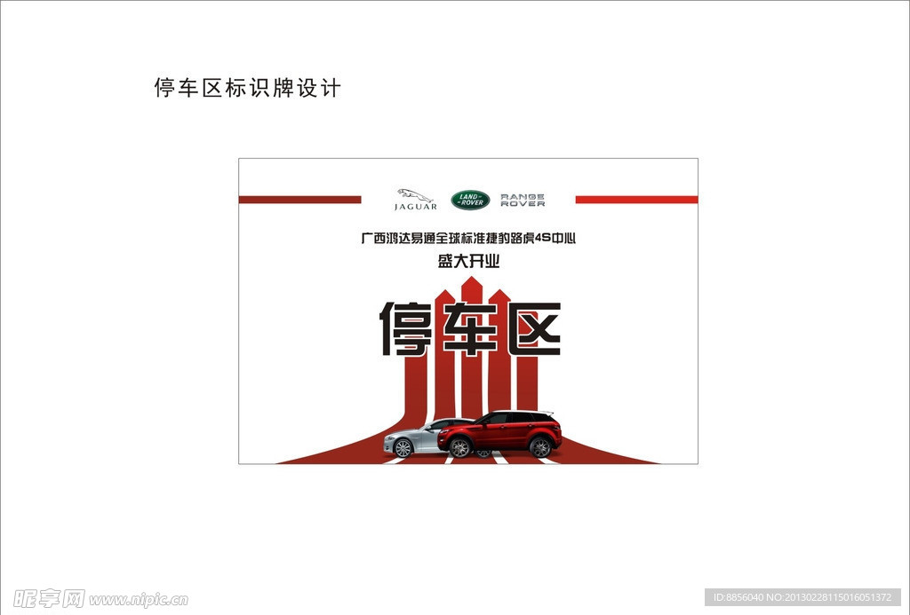 停车区