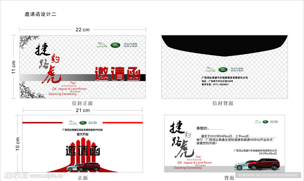 邀请函