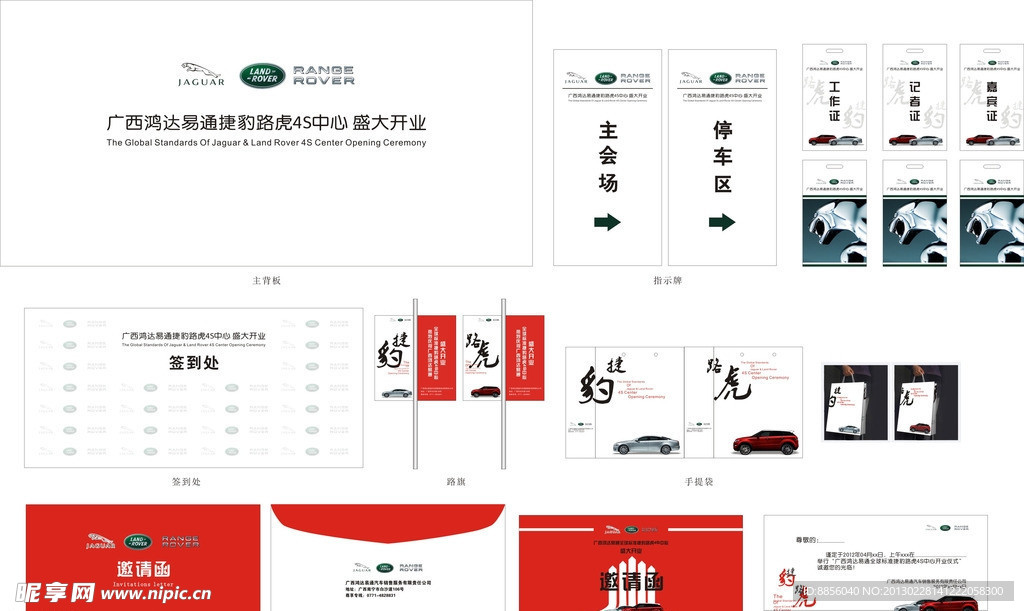 开业庆典方案设计