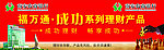 福万家系列理财
