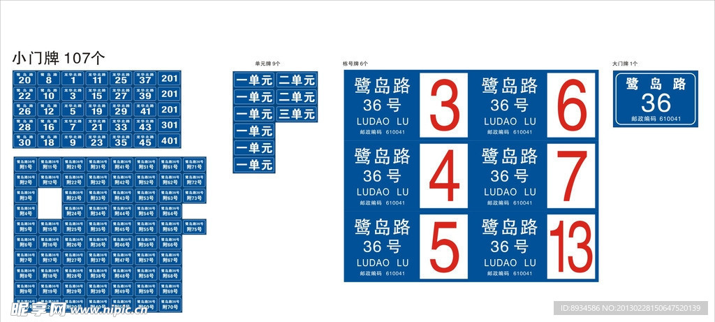 门牌 栋号牌