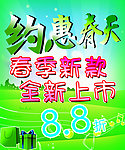 约惠春天